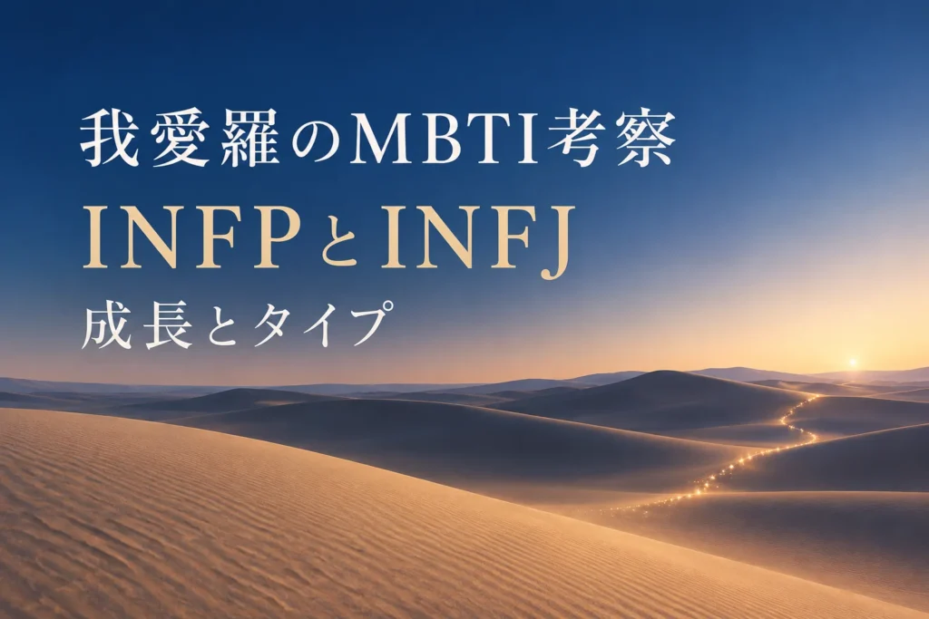我愛羅のMBTIはINFP？INFJとの違いを風影としての成長から考察の考察・解説記事の表紙。