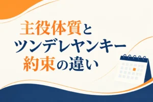 主役体質とツンデレヤンキーの違いを解説する記事の表紙。