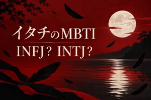 イタチのMBTIをINFJ・INTJで比較する赤い月と羽根のイラスト
